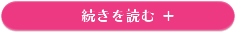 続きを読む