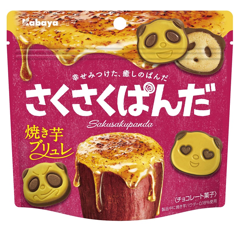 ぱんだ”の形のチョコビスケット「さくさくぱんだ」ブランドから、期間限定商品「焼き芋ブリュレ」が登場！ | カバヤ食品株式会社